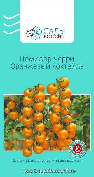 Семена Томат черри Оранжевый коктейль F1 10шт