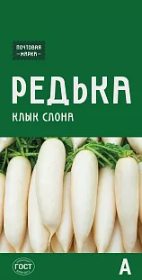 Семена Редька китайская (лоба) Клык слона, Семена Редька китайская (лоба) Клык слона,
