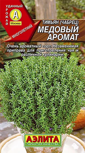 Семена Тимьян овощной Медовый аромат