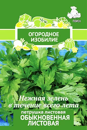 Семена Петрушка листовая Обыкновенная