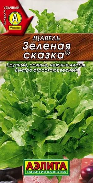 Щавель Зеленая сказка
