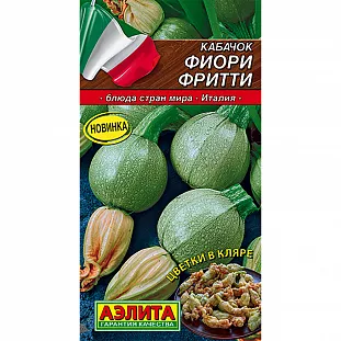Семена Кабачок Фиори фритти