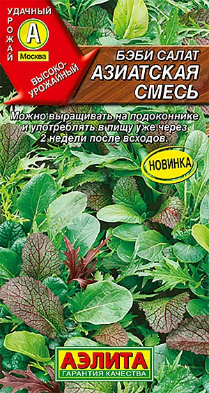 Семена Бэби салат Азиатская смесь
