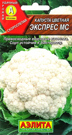 Семена Капуста цветная Экспрес МС