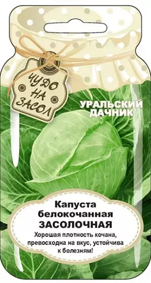 Семена Капуста белокочанная Засолочная Семена Капуста белокочанная Засолочная