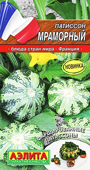Семена Патиссон Мраморный
