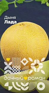 Семена Дыня Лада