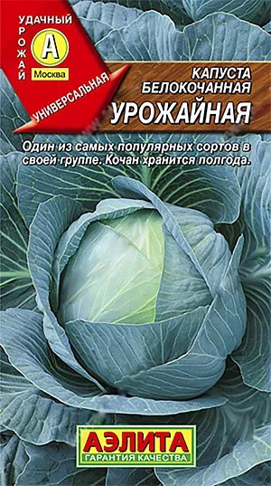Семена Капуста белокочанная Урожайная