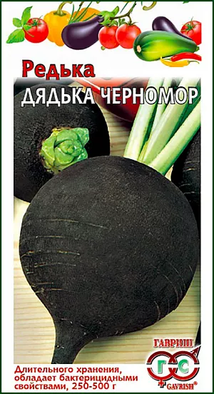 Семена Редька Дядька черномор