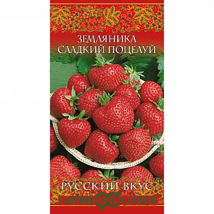 Семена Земляника (клубника) Сладкий поцелуй