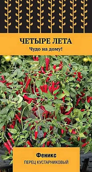 Семена Перец кустарниковый Феникс