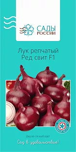 Лук репчатый Ред свит F1 0,8гр