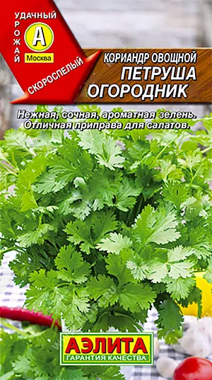 Семена Кориандр овощной Петруша огородник