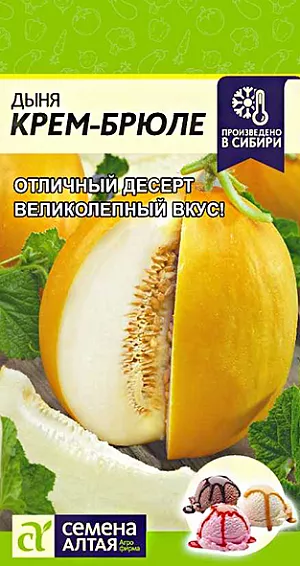 Дыня Крем-Брюле/Сем Алт/цп 1 гр. Дыня Крем-Брюле/Сем Алт/цп 1 гр.