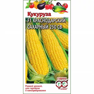 Семена Кукуруза Краснодарский сахарный 250 СВ F1