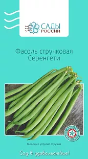 Фасоль Серенгети F1 Фасоль Серенгети F1