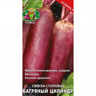 Семена Свекла Багряный цилиндр столовая