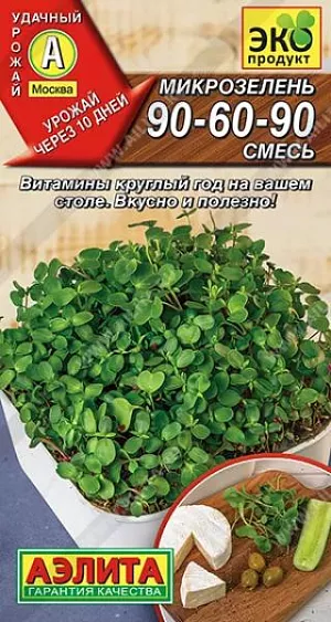 Семена Микрозелень 90-60-90, смесь Семена Микрозелень 90-60-90, смесь