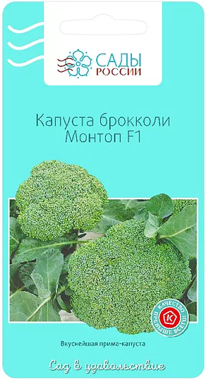 Семена Капуста брокколи Монтоп F1 Семена Капуста брокколи Монтоп F1