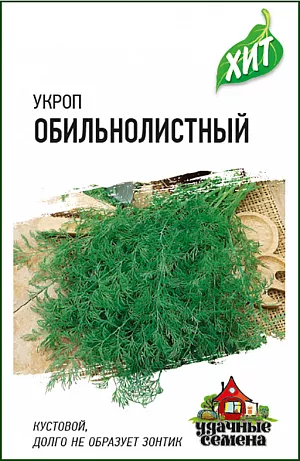 Семена Укроп Обильнолистный