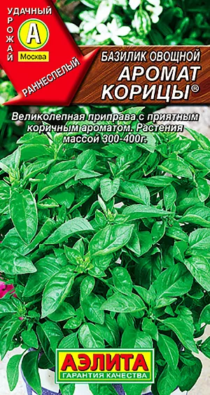 Базилик овощной Аромат корицы Базилик овощной Аромат корицы