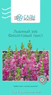 Семена Львиный зев Фиолетовый твист 15шт