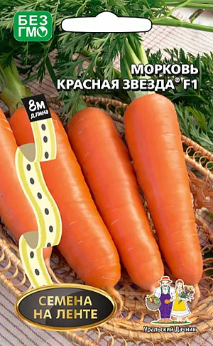 Семена Морковь Красная Звезда