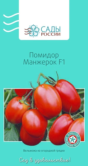 Семена Томат Манжерок F1