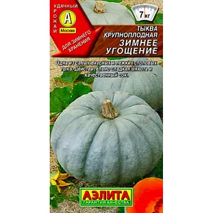 Семена Тыква крупноплодная Зимнее угощение