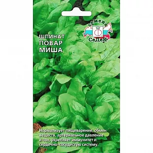Семена Шпинат Повар Миша Семена Шпинат Повар Миша