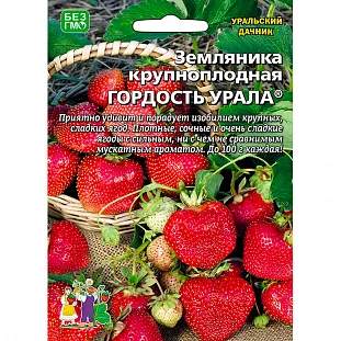 Семена Земляника (клубника) Гордость Урала-крупноплодная