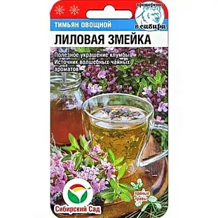 Семена Тимьян Лиловая змейка