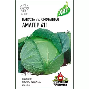 Семена Капуста белокочанная Амагер