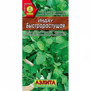 Семена Индау (руккола) быстрорастущая