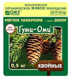 Гуми-Оми Хвойные
