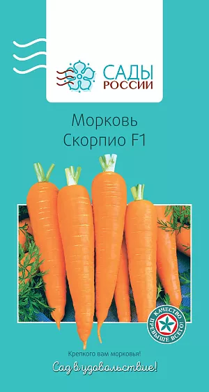 Семена Морковь Скорпио F1 0,5гр