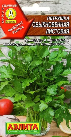 Семена Петрушка листовая Обыкновенная Семена Петрушка листовая Обыкновенная