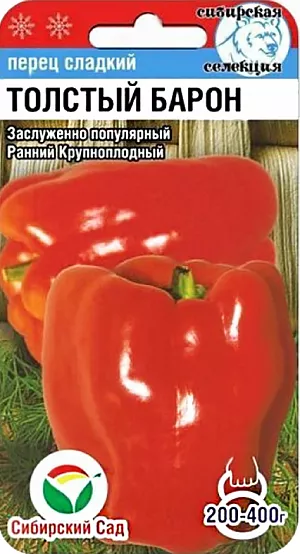 Семена Перец сладкий Толстый барон