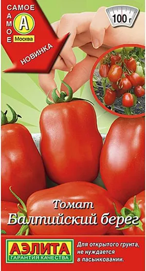 Семена Томат Балтийский берег