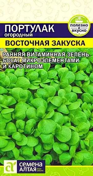 Портулак огородный Восточная закуска Портулак огородный Восточная закуска