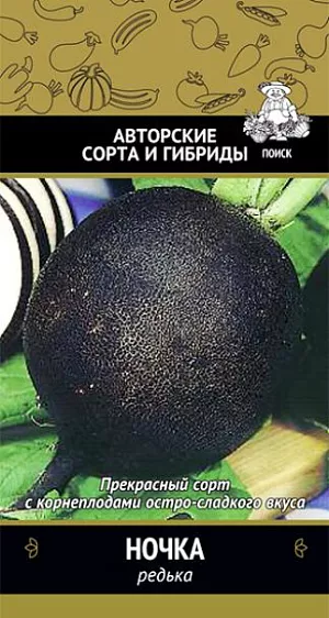 Семена Редька Ночка