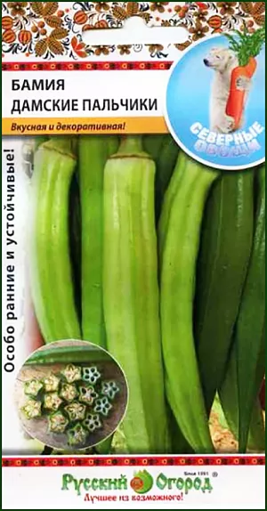 Бамия Дамские пальчики