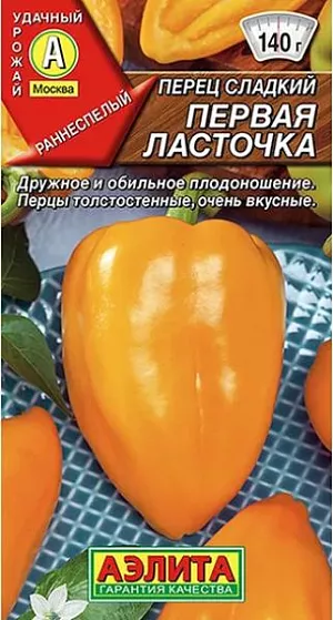 Семена Перец сладкий Первая ласточка