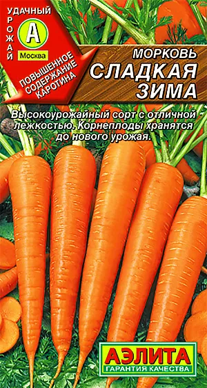 Семена Морковь Сладкая зима Семена Морковь Сладкая зима