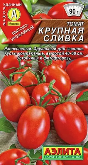 Семена Томат Крупная сливка