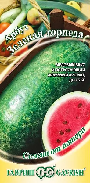 Семена Арбуз Зеленая торпеда Семена Арбуз Зеленая торпеда