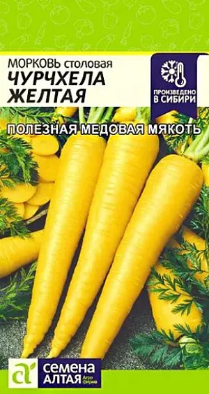 Семена Морковь Чурчхела Желтая