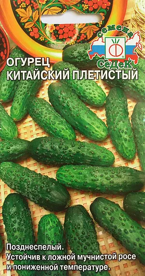 Семена Огурец Китайский плетистый Семена Огурец Китайский плетистый