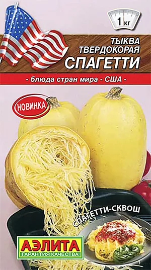 Семена Тыква твердокорая Спагетти