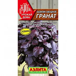 Семена Базилик овощной Гранат Семена Базилик овощной Гранат